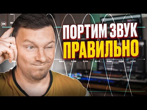 Видео: Эквализируем правильно! | Фаза в эквалайзере