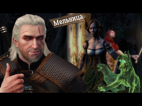 Видео: Миссия невыполнима - Спасти Риту Шапочку | The Witcher: Enhanced Edition Director's Cut №5