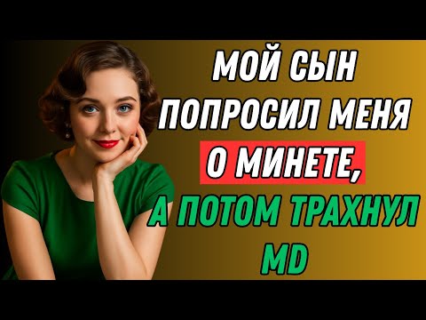 Видео: Сынок, успокойся... Сердце, обнажённое | Правдивая история измены