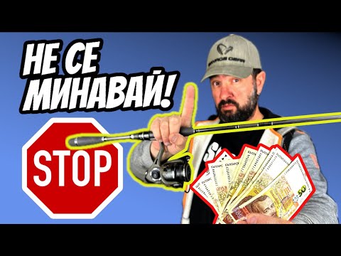 Видео: KAK ПРАВИЛНО да изберем СПИНИНГ ТАКЪМ/комплект ВЪДИЦА + МАКАРА/