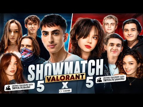 Видео: КОМАНДА ДЕСАУТА vs КОМАНДЫ ЮЕЧКИ в ВАЛОРАНТЕ! (Эвелон Мокривский Ктом Стас9 Баз Коря Ураним Лерон)