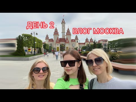 Видео: Москва влог/Парк аттракционов «Остров мечты»