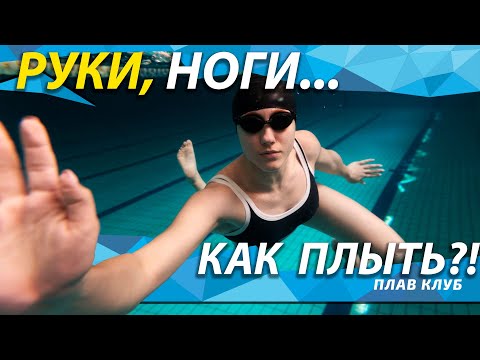 Видео: Синхронизация в плавании.