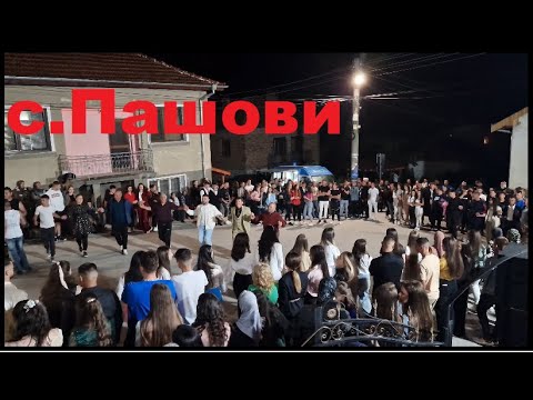Видео: 4К Музика с.Пашови 2024-06-28 / орк.Диамант - Право Хоро