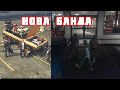 Видео: (16/07/2020) АУКЦИОН И НОВА БАНДА
