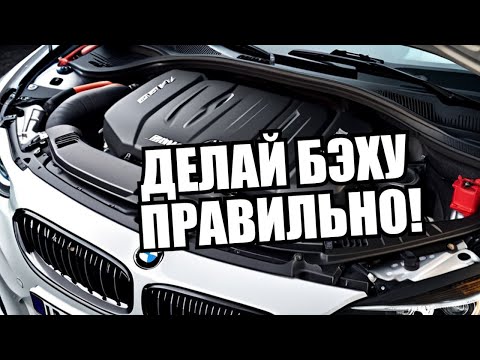 Видео: Что делать с Сажевым и Заслонками на BMW E53 + ПРАВИЛЬНЫЙ Чип тюнинг