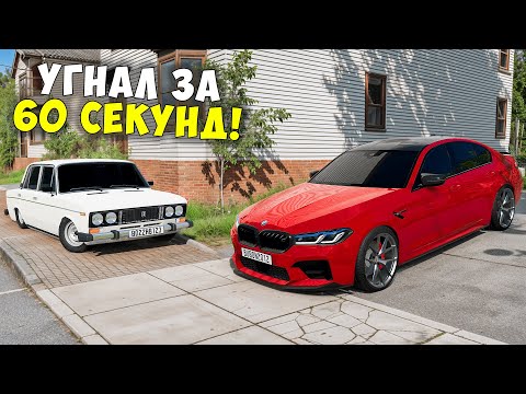 Видео: НОВОЕ ШОУ! БИТВА ВОРОВ В BEAMNG DRIVE! УГНАЛ ЧИТ ТАЧКУ ЗА 60 СЕКУНД