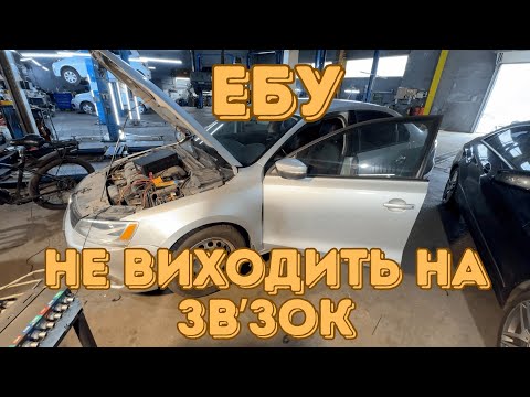 Видео: Vw jetta 2011р., 2,5л. Не заводиться, не вимикається вентилятор охолодження