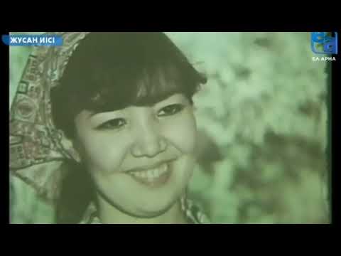 Видео: ЖУСАН ИСІ| ҚАЗАҚША ФИЛЬМ