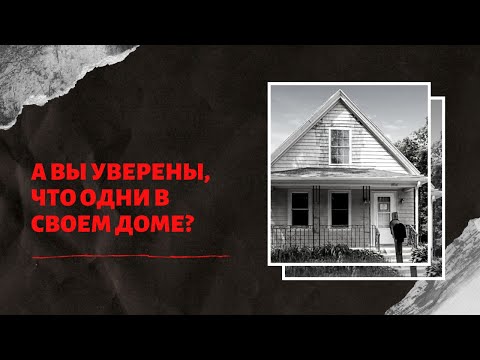 Видео: ПРИЗРАК ИЗ ДОМА 3335 | Целый год не могли разгадать эту тайну
