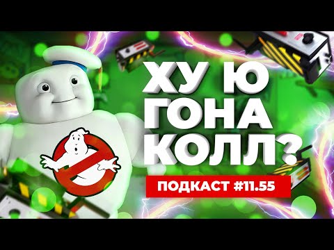 Видео: Подкаст "2D DEDы". Выпуск 11.5: Последняя дуэль, Обитель зла, Охотники за привидениями и Суперзлодеи