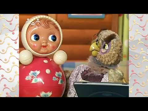 Видео: Шишкин Лес.  Неваляшки