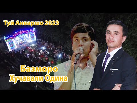 Видео: Khujavali Odina bazmoro 2023// Хучавали Одина базморо 2023