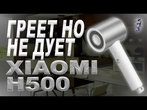 Видео: Разбор и устранение неисправности фена Xiaomi Water Ionic Hair Dryer H500 | Греет, но не дует