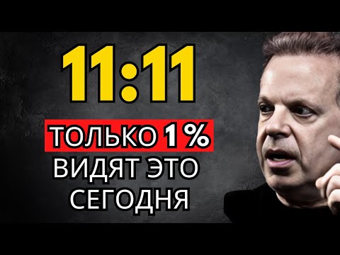 Видео: Ты должен найти это до конца дня … поверь мне! – Джо Диспенза