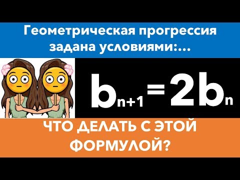 Видео: ПРОГРЕССИЯ ЗАДАНА УСЛОВИЯМИ
