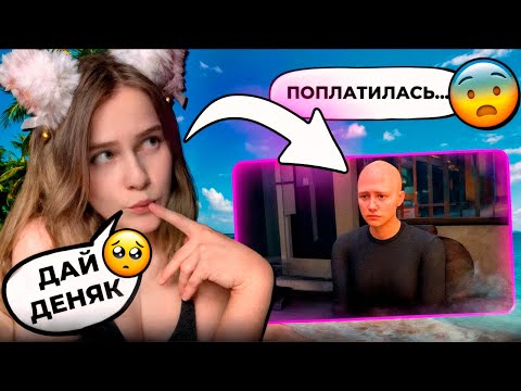 Видео: ГТАШНАЯ АФЕРИСТКА | ПОБРИЛИ НАЛЫСО ЗА МОИ ГРЕХИ В GTA RP