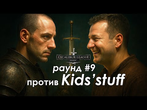 Видео: !Лига #2 | Раунд 9 против kids'stuff | Disciples 2 sMNS v2.3f