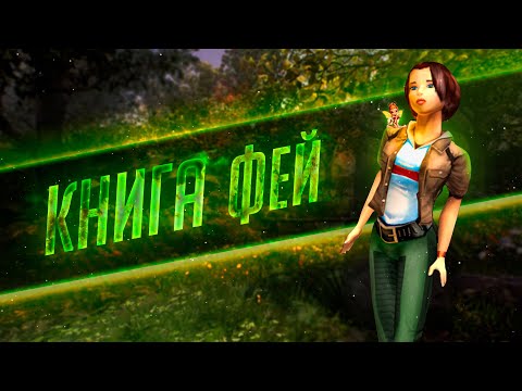 Видео: Прохождение Zanzarah: The Hidden Portal | Часть 2: Тиралин | Глобальный мод 3.9