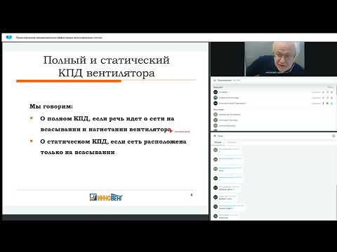 Видео: Проектирование аэродинамически эффективных вентиляционных систем