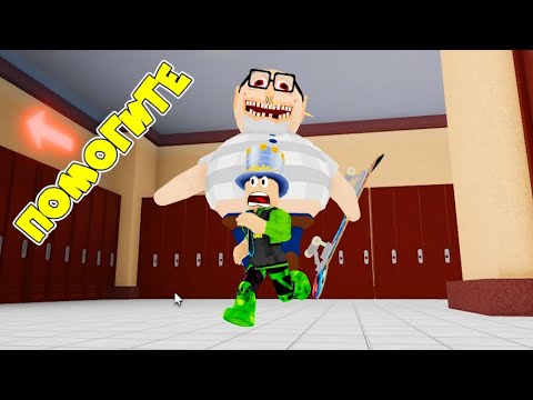 Видео: ПАПУ вызвали в ШКОЛУ дочка ПОЛУЧИЛА ДВОЙКУ! Безумный УЧИТЕЛЬ ДИРЕКТОР охотиться на МЕНЯ! ПОБЕГ