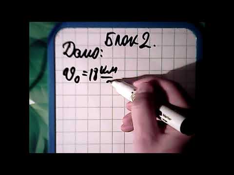 Видео: контрольная работа 1 кинематика 9 класс