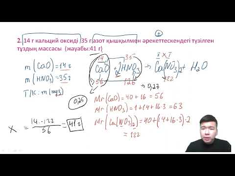 Видео: Химия пәнінен масса есептері-2 | АЛМАТ АҒАЙМЕН