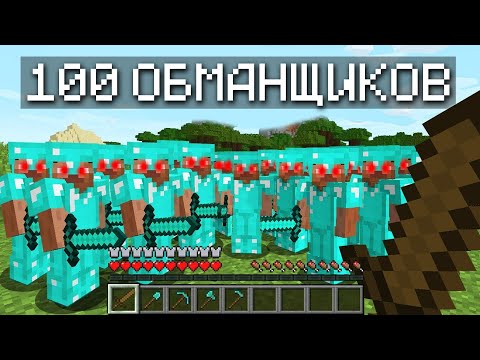 Видео: ПРОВЕРЯЮ 100 ИГРОКОВ НА ЧЕСТНОСТЬ на СЕРВЕРЕ в Майнкрафт!