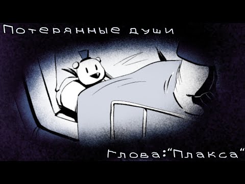 Видео: Комикс фнаф "Потерянные души"Глава: Плакса часть7