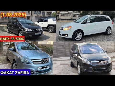 Видео: МОШИНХОИ ФУРУШИ АРЗОН (1.08.2025) ФАКАТ OPEL ZAFIRA 