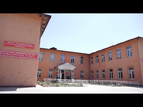 Видео: Школа №84 им.А.Парпиев (Шарк)|#Кыргызстан 24