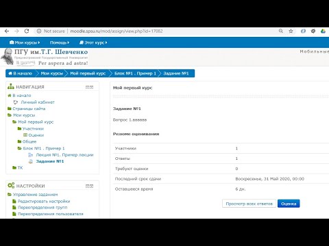 Видео: Moodle. Создание задания.