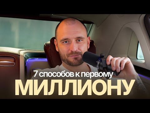 Видео: 7 лучших способов ЗАРАБОТАТЬ КАПИТАЛ в 2025 и 2026 годах