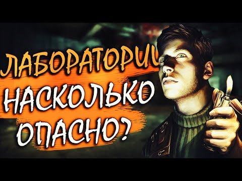 Видео: Dead Air для Чайников #6 - Насколько опасны лаборатории?