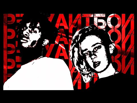 Видео: УАЙТБОЙ & ХИП-ХОП: ПО-РУССКИ