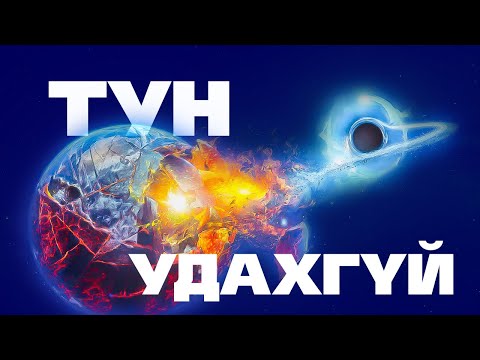 Видео: САНСАР ОГТОРГУЙН АЙМШИГТАЙ НУУЦУУД