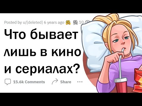 Видео: ПОВСЕДНЕВНЫЕ ВЕЩИ, о которых ВРУТ в КИНО