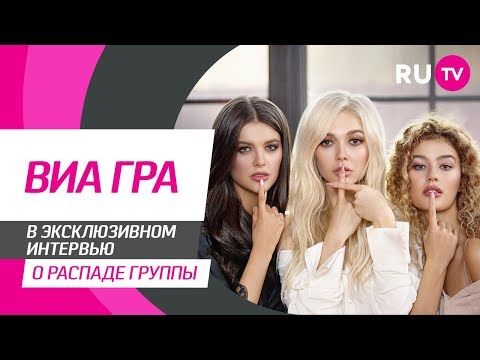 Видео: Тема. ВИА ГРА