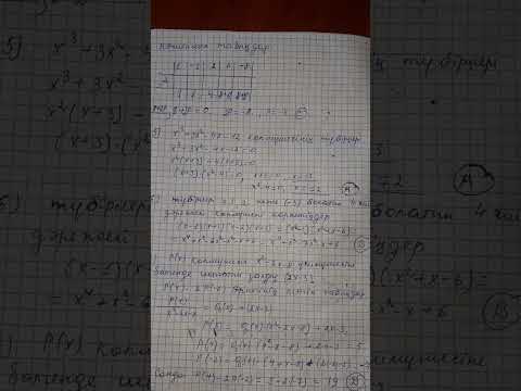 Видео: 10сынып.ЖМБ.Алгебра.            6-тарау.Көпмүше.Өзіңді тексер.
