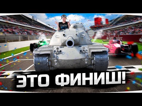 Видео: ФИНИШ! — БЕРЕМ ТОП-1 КАЖДЫЙ БОЙ! ● 3 Отметки на Легенде Канала Джова ● Т110Е5