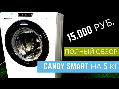 Видео: Обзор стиральных машин || Candy CS341052DB1:2 07 на 5 кг