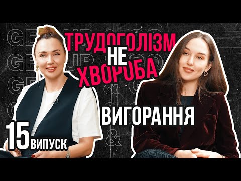 Видео: Жанна Мітрохіна | створення бренду DARK |  Випуск 15  |