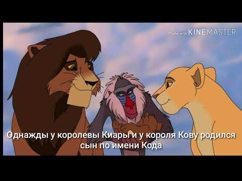 Видео: История Коды