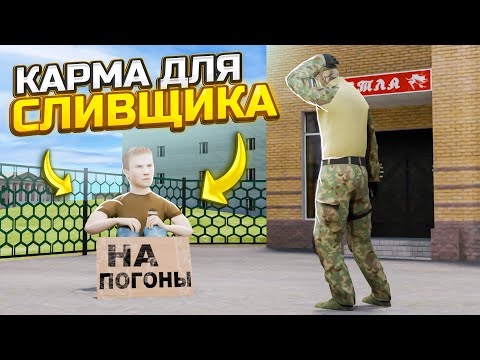 Видео: ГОСНИК ХОТЕЛ СЛИТЬ ДРУГА А СЛИЛИ ЕГО НА АМАЗИНГ РП В GTA CRMP