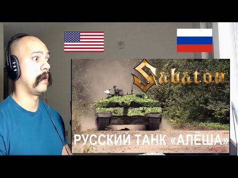 Видео: Reacting to Sabaton — Русский танк «Алёша» Udio AI cover