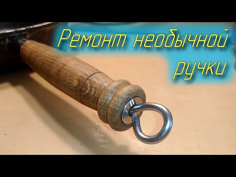 Видео: Ремонт необычной ручки