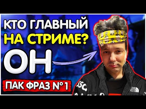 Видео: [Пак фраз Денчика №1] Настоящий голос @GLADIATORPWNZ
