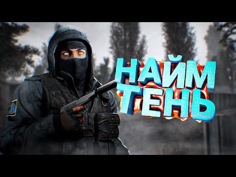 Видео: НАЕМНИК ИЗ ОСОЗНАНИЯ в DayZ Stalker RP