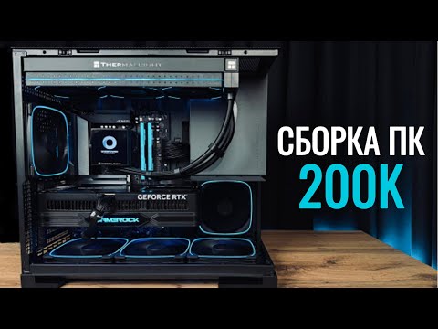 Видео: СОБРАЛ МОЩНЕЙШИЙ ПК ДО 200К! ПК на 9800X3D и 5070TI ЛЕТО/ОСЕНЬ 2025