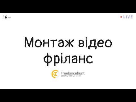 Видео: 💸3_Монтирую заказ от клиента | Работа фрилансера в Premiere Pro